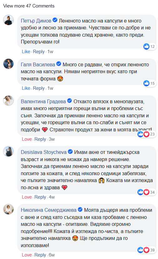 Мненията на потребителите за ленено масло на капсули