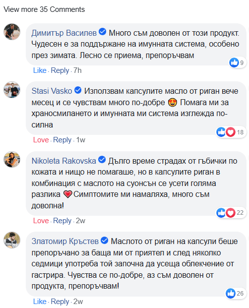 Мненията на потребителите за капсули масло от риган