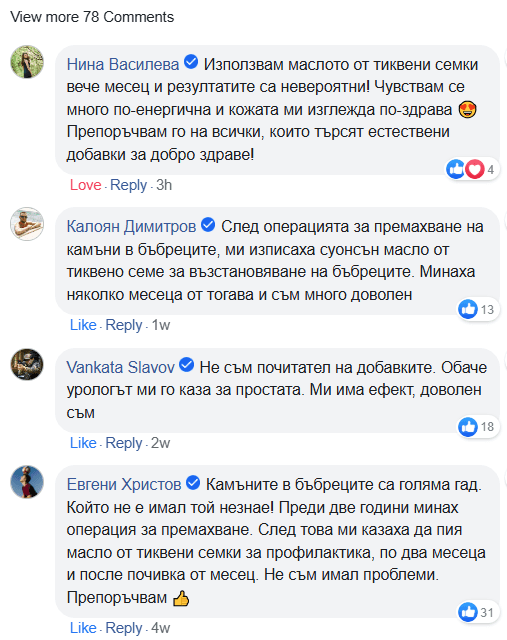 Масло от тиквени семки - мнения на потребители